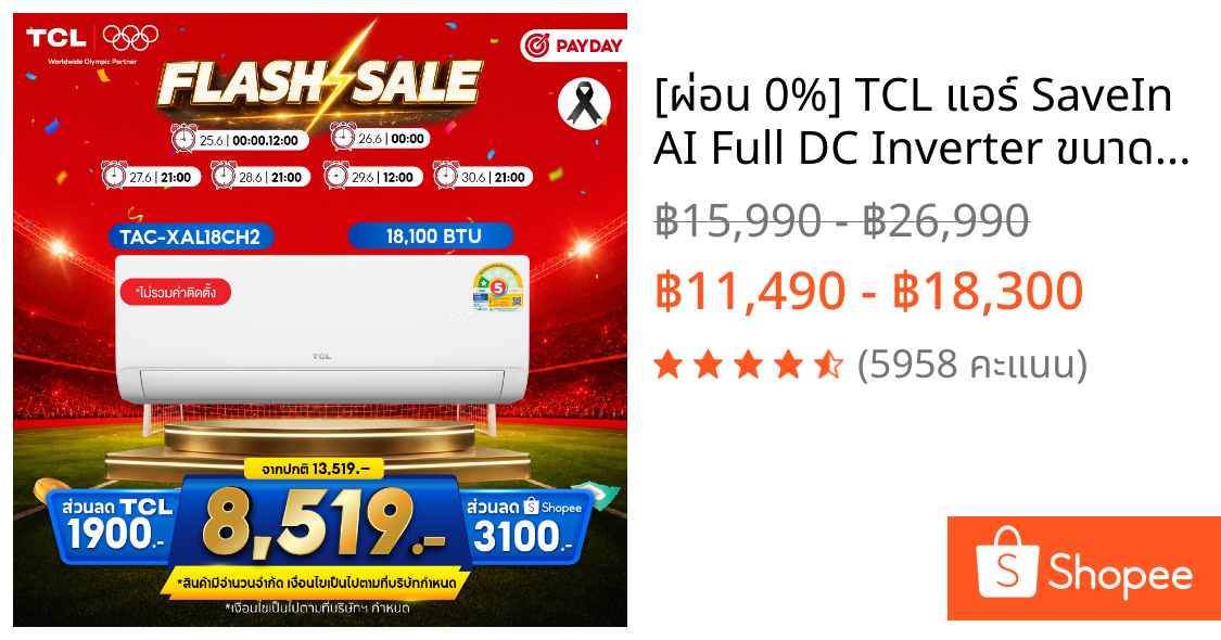 [ผ่อน 0%] TCL แอร์ SaveIn AI Full DC Inverter ขนาด 9,200- 24,200 BTU ประหยัดไฟ เย็นเร็ว ตอบโจทย์ทุกพื้นที่