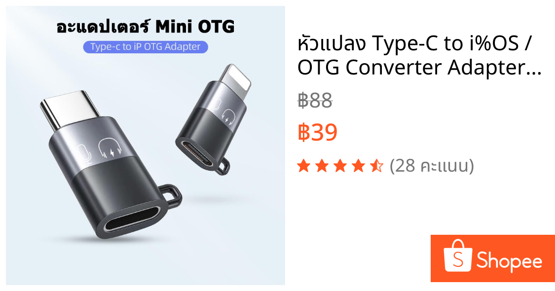 หัวแปลง Type-C to i%OS / OTG Converter Adapter หัวแปลงชาร์จ + เสียง สำหรับไมค์ไร้สาย