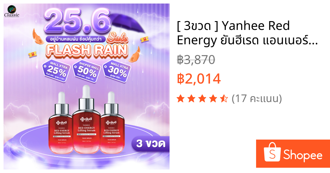[ 3ขวด ] Yanhee Red Energy ยันฮีเรด แอนเนอร์จี้ กระชับ เต่งตึง ลดริ้วรอย เซรั่มลดเลือนริ้วรอย