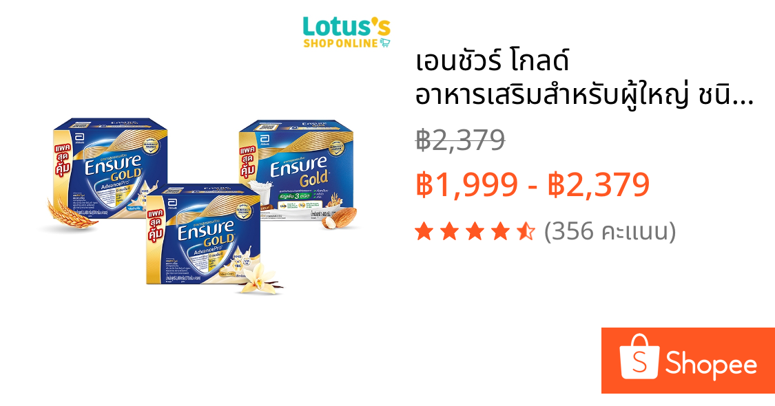 เอนชัวร์ โกลด์ อาหารเสริมสำหรับผู้ใหญ่ ชนิดผง 1480 กรัม ENSURE GOLD FLAVOUR 1480 G