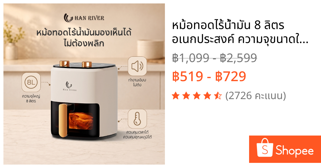 หม้อทอดไร้น้ำมัน 8 ลิตร อเนกประสงค์ ความจุขนาดใหญ่ 1450W Air Fryer หน้าต่างโปร่งใส รับประกัน 1 ปี