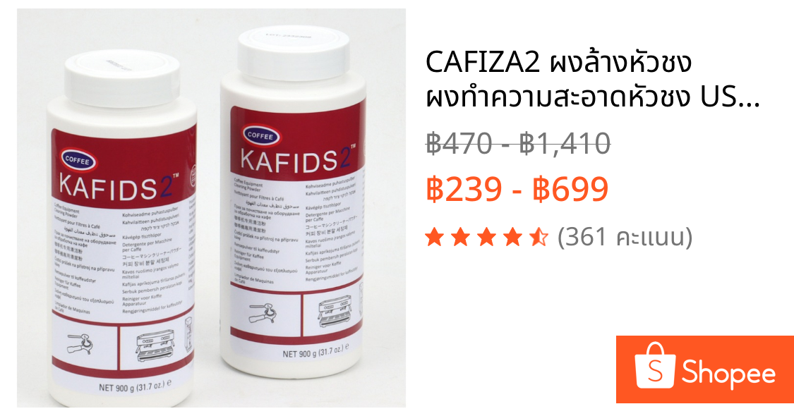 CAFIZA2 ผงล้างหัวชง ผงทำความสะอาดหัวชง USA ของแท้ ขนาด900 ผงล้างเครื่องชงกาแฟ KAFIDS2
