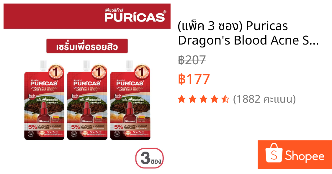 (แพ็ค 3 ซอง) Puricas Dragon's Blood Acne Scar Serum 7ml. เซรั่มเพื่อรอยสิว