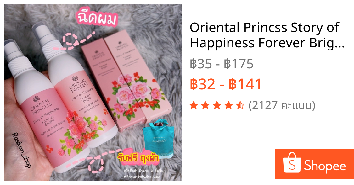 Oriental Princss Story of Happiness Forever Bright Hair&Body Cologne Spray น้ำหอม ฉีดผม ฉีดตัว โอเรียนทอล