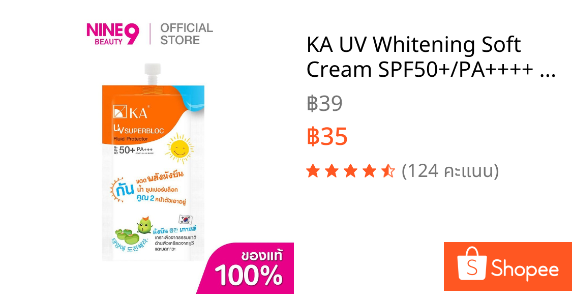 KA UV Whitening Soft Cream SPF50+/PA++++ 10ml เคเอ ครีมกันแดดเนื้อซอฟท์ครีม