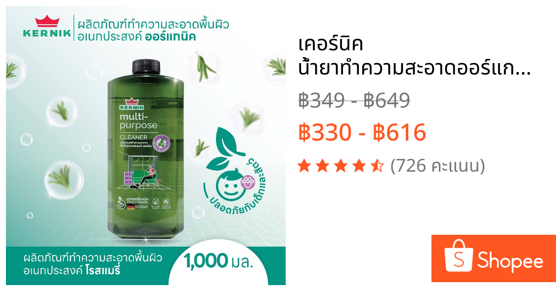 เคอร์นิค น้ำยาทำความสะอาดออร์แกนิค น้ำยาถูพื้น น้ำยาขจัดคราบ เช็ดขัดพื้น ล้างห้องน้ำ สารสกัดธรรมชาติ