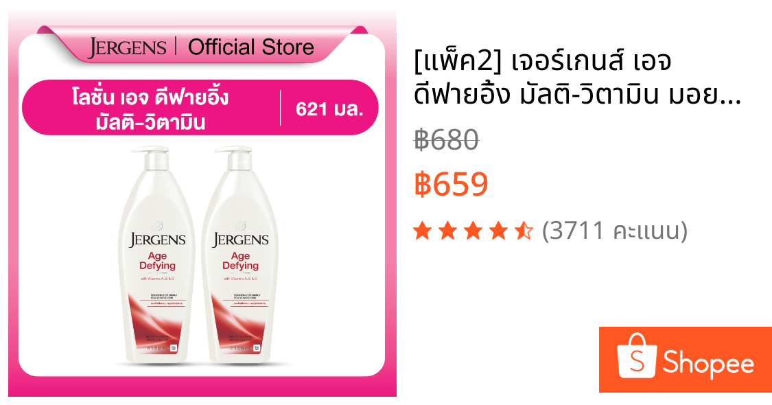 [แพ็ค2] เจอร์เกนส์ เอจ ดีฟายอิ้ง มัลติ-วิตามิน มอยส์เจอไรเซอร์ 621 มล. JERGENS AGE DEFYING MULTI-VITAMIN 621 ML