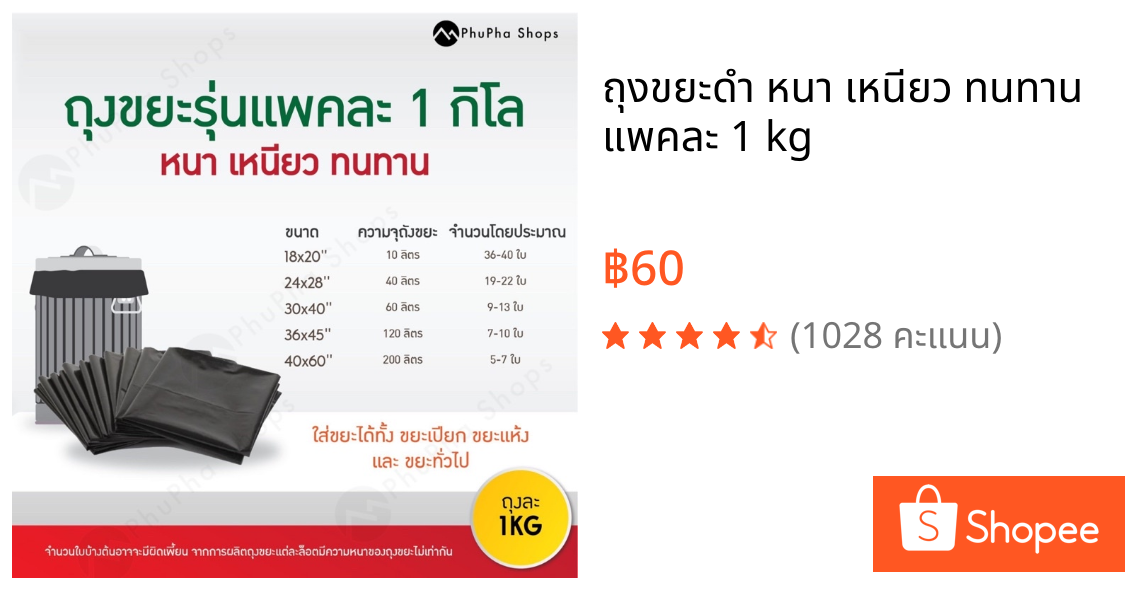 ถุงขยะดำ หนา เหนียว ทนทาน แพคละ 1 kg
