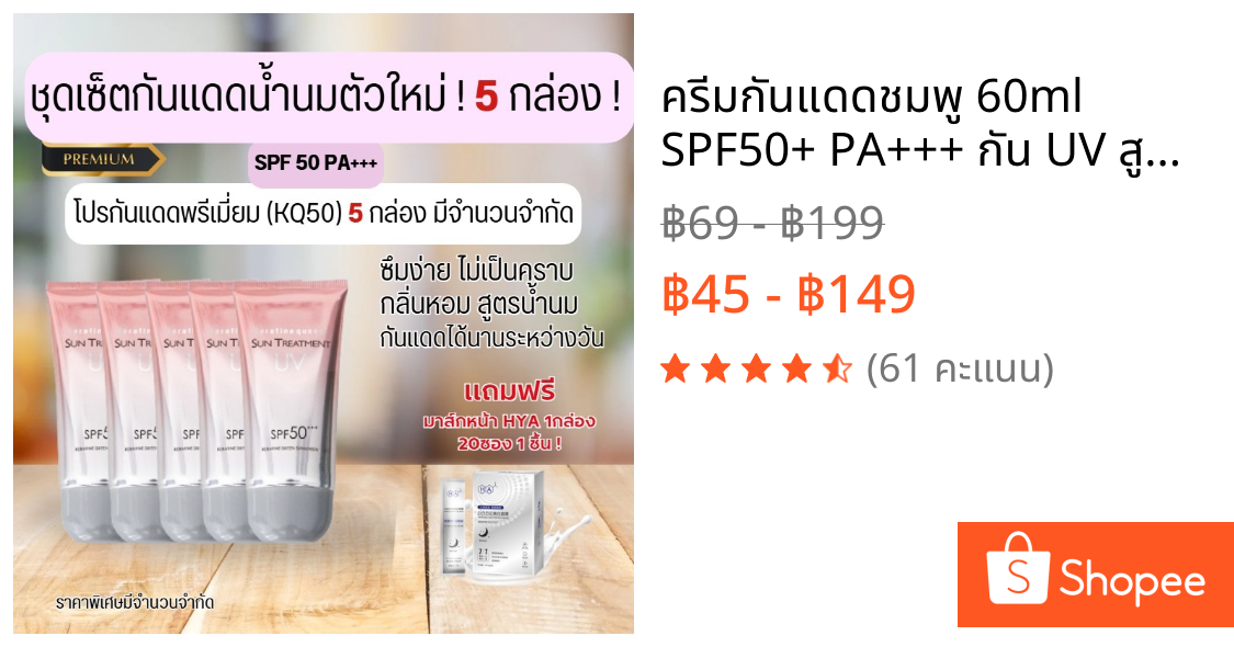 ครีมกันแดดชมพู 60ml SPF50+ PA+++ กัน UV สูตรกันน้ำ Suncreen   KQ-SP50