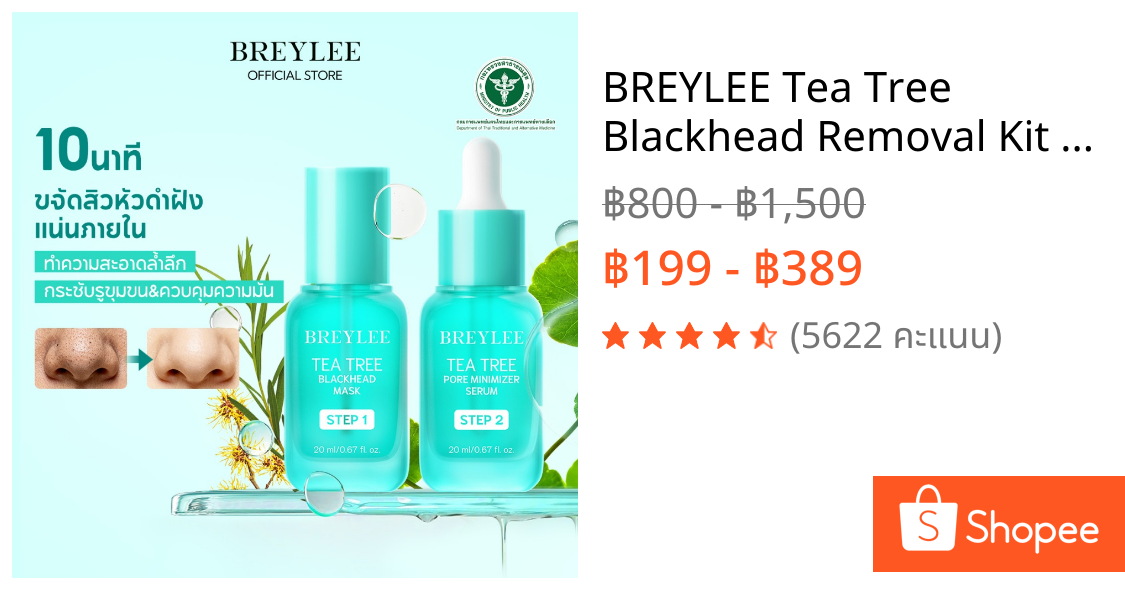 BREYLEE Tea Tree Blackhead Removal Kit 20ml - Oil Control Pore Shrinking Serum Acne Care Deep Cleansing Mask สกินแคร์เกาหลี