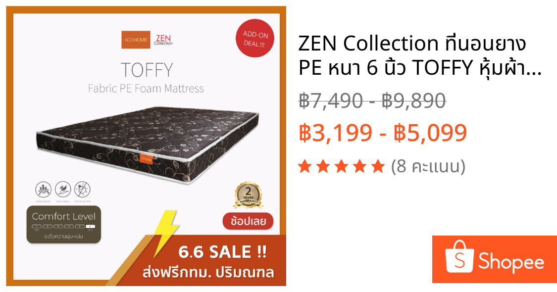 ZEN Collection ที่นอนยาง PE หนา 6 นิ้ว TOFFY หุ้มผ้า ขนาด 3.5 ฟุต 5 ฟุต 6 ฟุต PE Foam Mattress