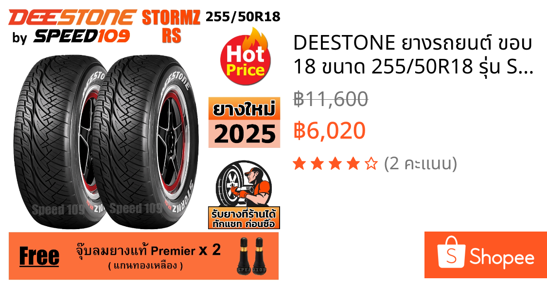 DEESTONE ยางรถยนต์ ขอบ 18 ขนาด 255/50R18 รุ่น Stormz RS - 2 เส้น (ปี 2025) ตัวอักษรขาว