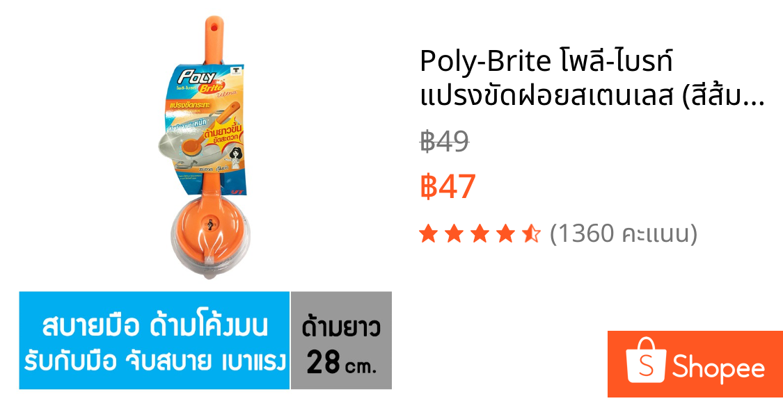 Poly-Brite โพลี-ไบรท์ แปรงขัดฝอยสเตนเลส (สีส้ม) รุ่นอัลตร้า แปรงขัดกระทะ