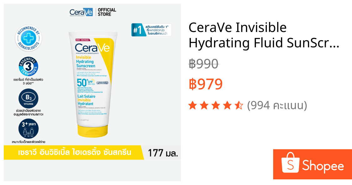 CeraVe Invisible Hydrating Fluid SunScreen กันเเดด เซราวี อินวิซิเบิ้ล ไฮเดรติ้ง ฟลูอิด ซันสกรีน 177ml