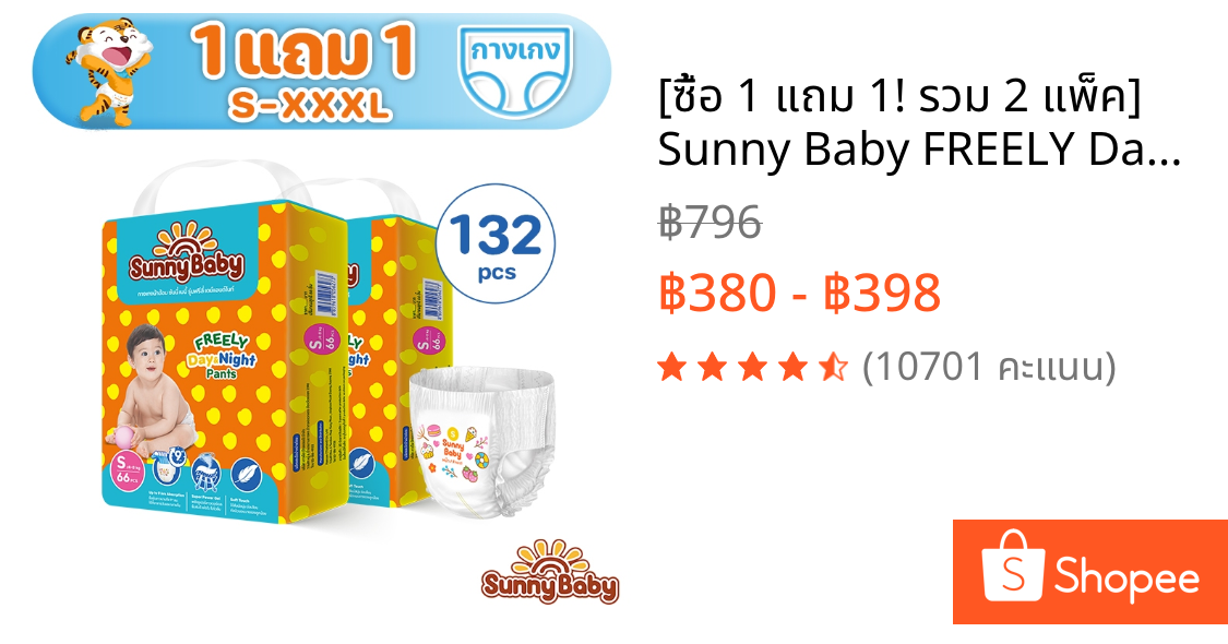 [ซื้อ 1 แถม 1! รวม 2 แพ็ค] Sunny Baby FREELY Day&Night Pants S-XXXL(x2แพ็ค) ผ้าอ้อมเด็กซันนี่เบบี้
