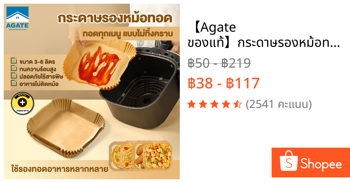 【Agate ของแท้】กระดาษรองหม้อทอด แผ่นรองหม้อทอด สี่เหลี่ยม กระดาษรองน้ำมันแบบใช้แล้วทิ้ง 50/100 แผ่น กันน้ำและดูดซับน้ำมัน