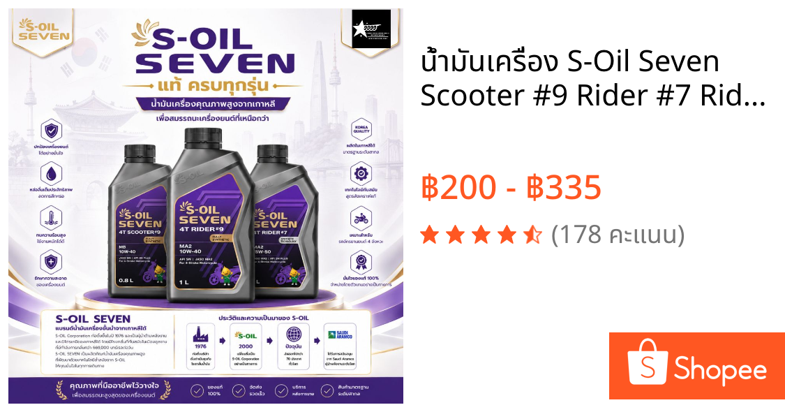 น้ำมันเครื่อง S-Oil Seven Scooter #9 Rider #7 Rider #9 ขนาด 1 ลิตร และ 0.8