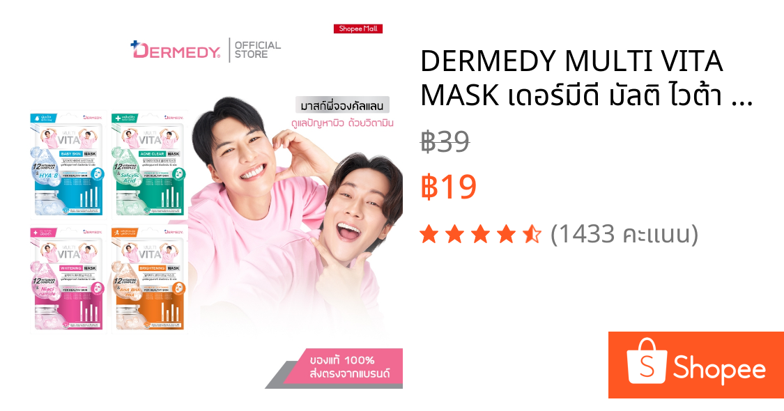 DERMEDY MULTI VITA MASK เดอร์มีดี มัลติ ไวต้า มาสก์