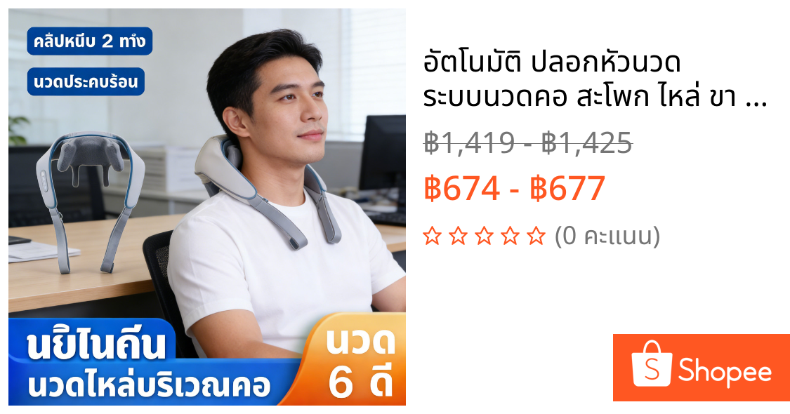 อัตโนมัติ ปลอกหัวนวด ระบบนวดคอ สะโพก ไหล่ ขา นวดบ่า คอ ฟ้า ฉัน ประคบ