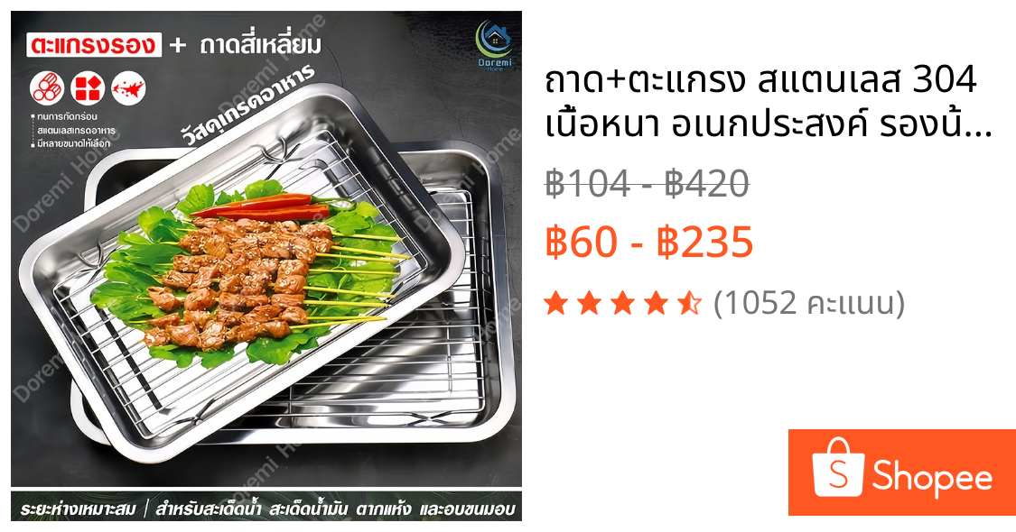 ถาด+ตะแกรง สแตนเลส 304 เนื้อหนา อเนกประสงค์ รองน้ำมัน อบขนม เสิร์ฟอาหาร มี7ขนาด พร้อมส่ง