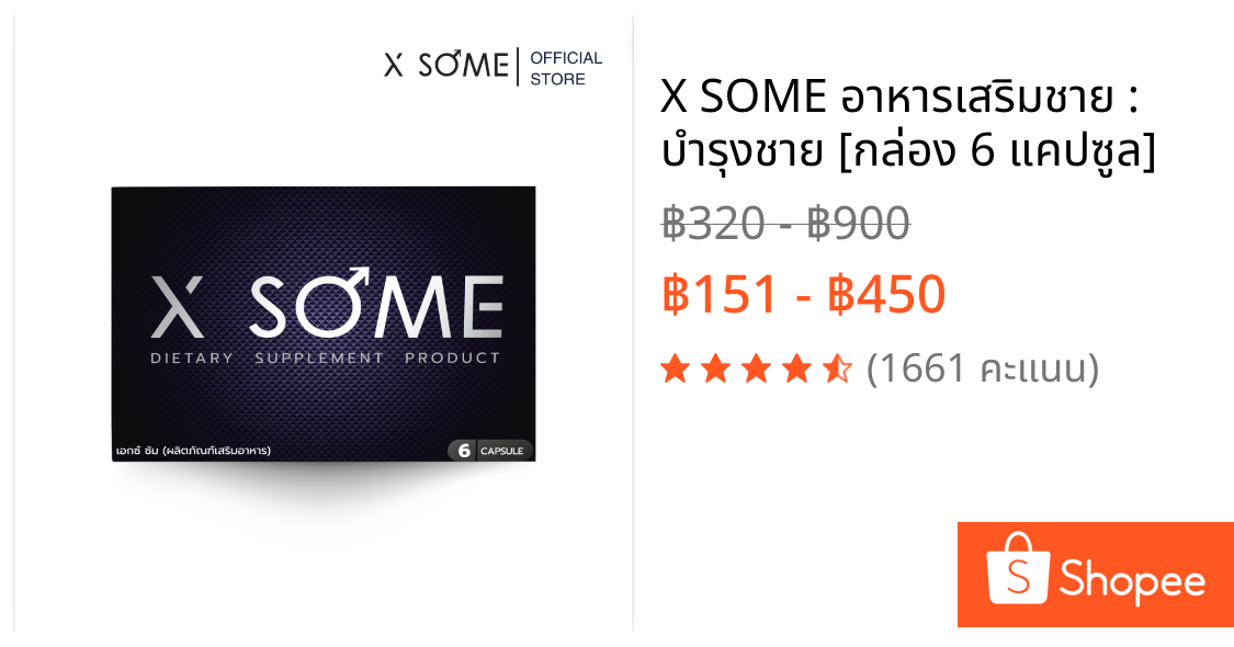 X SOME อาหารเสริมชาย : บำรุงชาย [กล่อง 6 แคปซูล]