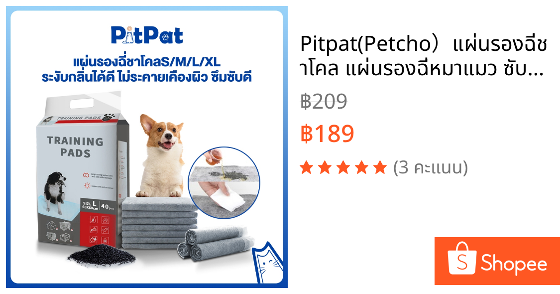 Pitpat(Petcho）แผ่นรองฉี่ชาโคล แผ่นรองฉี่หมาแมว ซับน้ำดีเยี่ยม ดับกลิ่นได้ผล Dog Training Pads