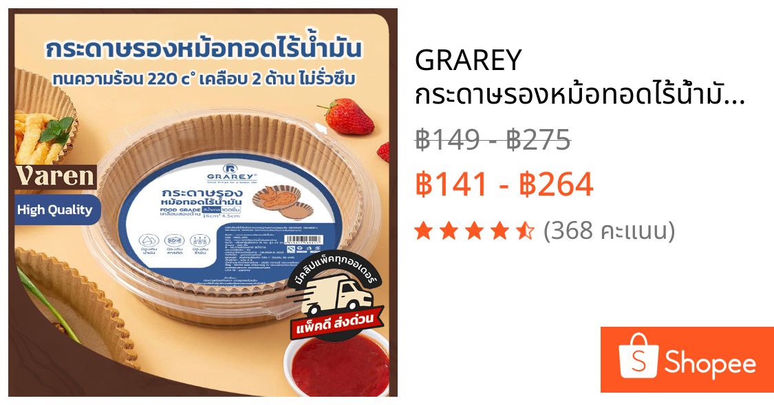 GRAREY กระดาษรองหม้อทอดไร้น้ำมันแบบหนา (100/200ชิ้น) เกรดอาหาร กระดาษเคลือบกันน้ำมันสองด้าน กันติด