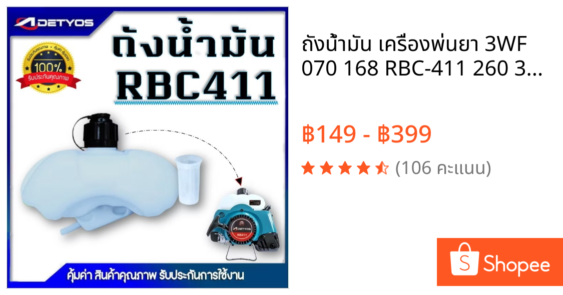 ถังน้ำมัน เครื่องพ่นยา 3WF 070 168 RBC-411 260 328 NB-411 GX35 UT31 767ลูกลอย 767ผ้าบั้ม T200 TL43  คุณภาพดี	ดี