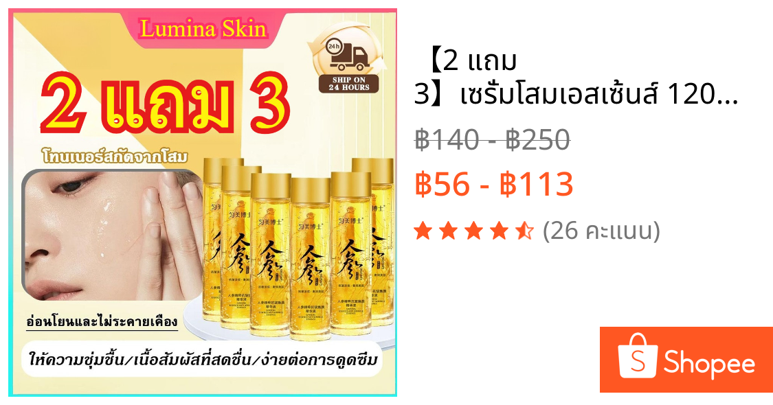 ✨【2 แถม 3】เซรั่มโสมเอสเซ้นส์ 120ml บำรุงผิวล้ำลึก ลดริ้วรอย จุดด่างดำ ผิวเด้งกระจ่างใส ชุ่มชื้นไม่แห้ง ฮิตขายดี พร้อมส่ง