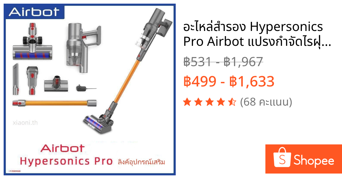 อะไหล่สำรอง Hypersonics Pro Airbot แปรงกำจัดไรฝุ่น เครื่องชาร์จ แปรงม้วน ถ้วยฝุ่น หัวแปรงพื้น