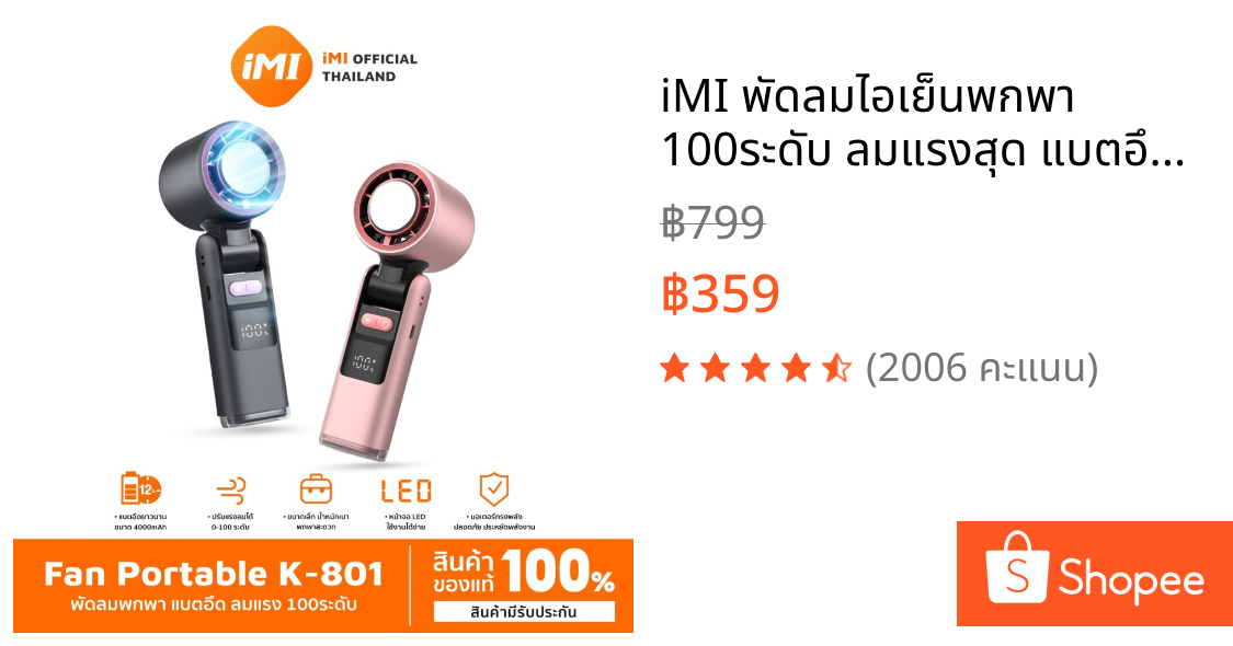 iMI พัดลมไอเย็นพกพา 100ระดับ ลมแรงสุด แบตอึด นาน มีไฟฉายในตัว พัดลมมือถือ Cool High-speed Fan