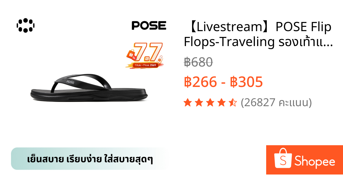 【Livestream】POSE Flip Flops-Traveling รองเท้าแตะหูคีบนิ่มเหมือนเหยียบขี้ ลายก้อนเมฆ กันลื่นP3246801