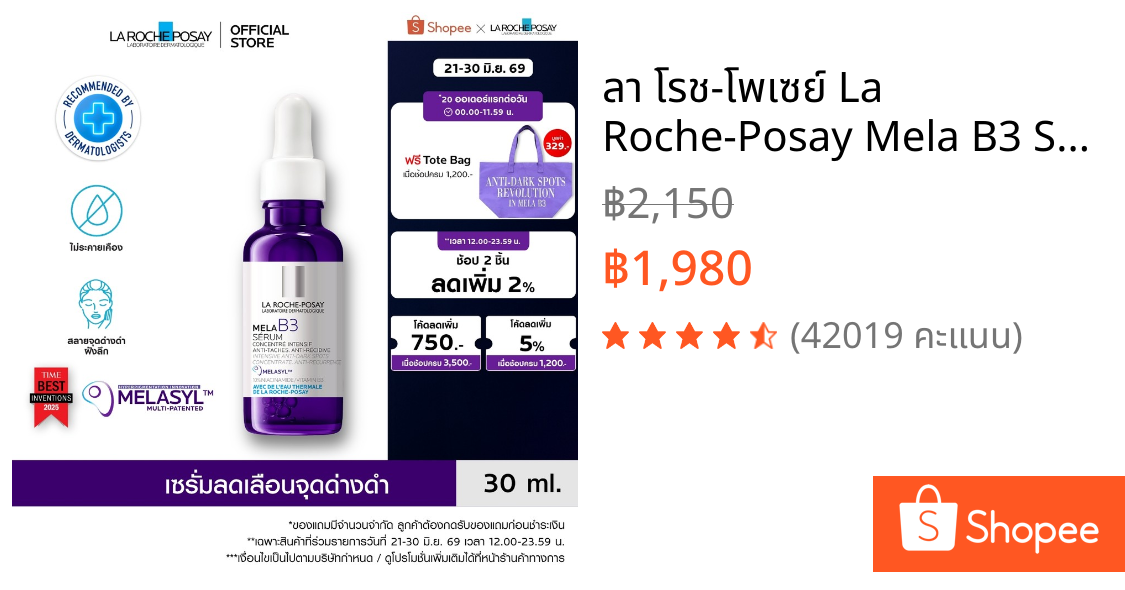 ลา โรช-โพเซย์ La Roche-Posay Mela B3 Serum MELASYL เมลาซิล เซรั่มจัดการจุดด่างดำฝังลึก 30ml