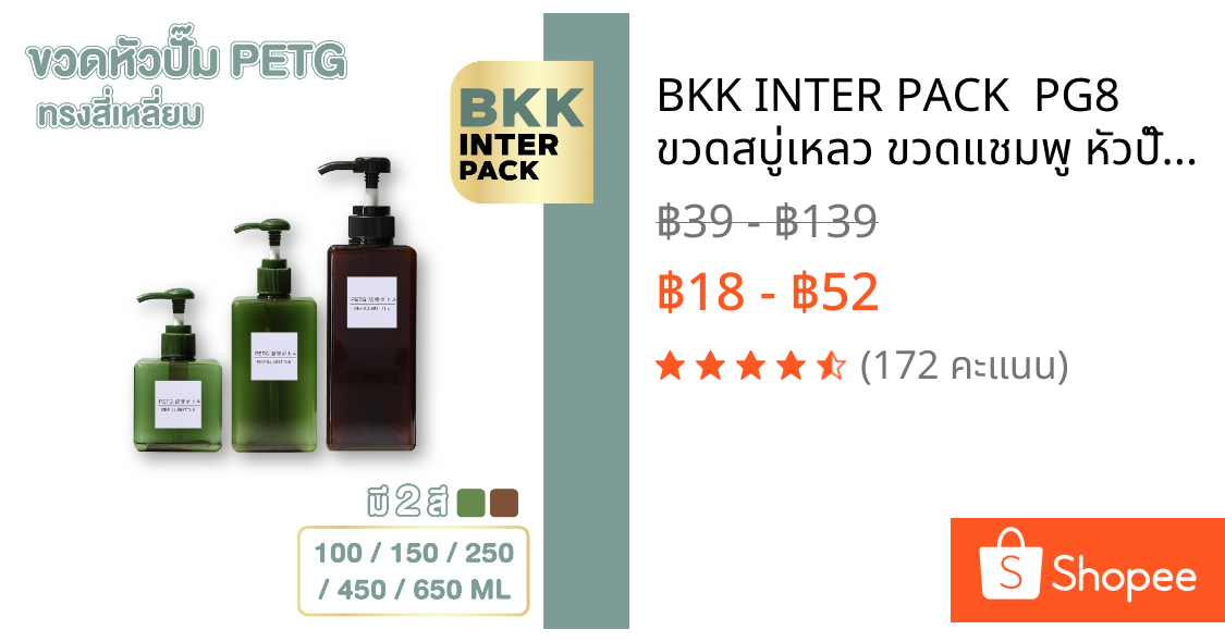 💚 BKK INTER PACK 💚 PG8 ขวดสบู่เหลว ขวดแชมพู หัวปั๊ม  BPA FREE มี2สี 5ขนาด 100-650 ml. B01