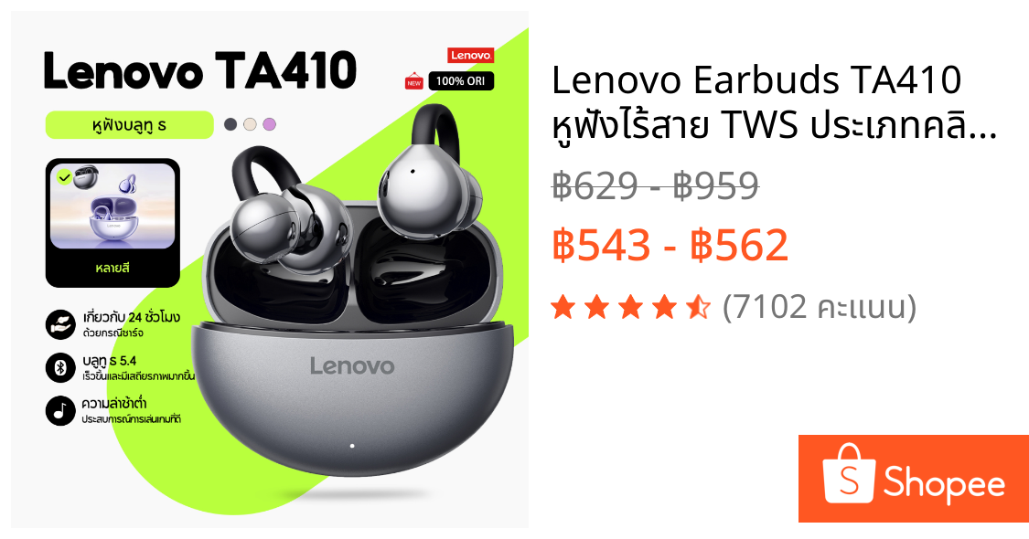 Lenovo Earbuds TA410 หูฟังไร้สาย TWS ประเภทคลิปหูหูฟังบลูทูธ 5.4 Touch Control อายุการใช้งานแบตเตอรี่ยาวนานพร้อมไมโครโฟน