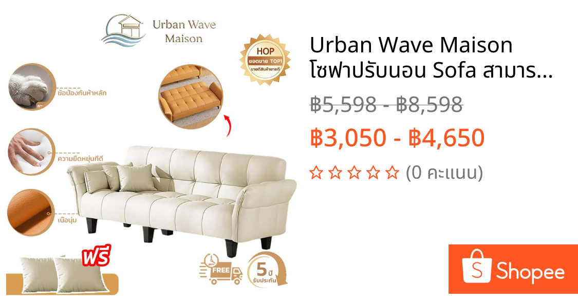 Urban Wave Maison โซฟาปรับนอน Sofa สามารถพับนั่งและปรับนอนเป็นเตียงได้ โซฟาเบด  (Sofa Bed 2,3,4 ที่นั่ง)นุ่มและสะดวกสบาย