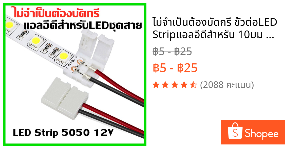 ไม่จำเป็นต้องบัดกรี ขั้วต่อLED Stripแอลอีดีสำหรับ 10มม 8มม กว้าง ชิปSMD5050/3528/2835