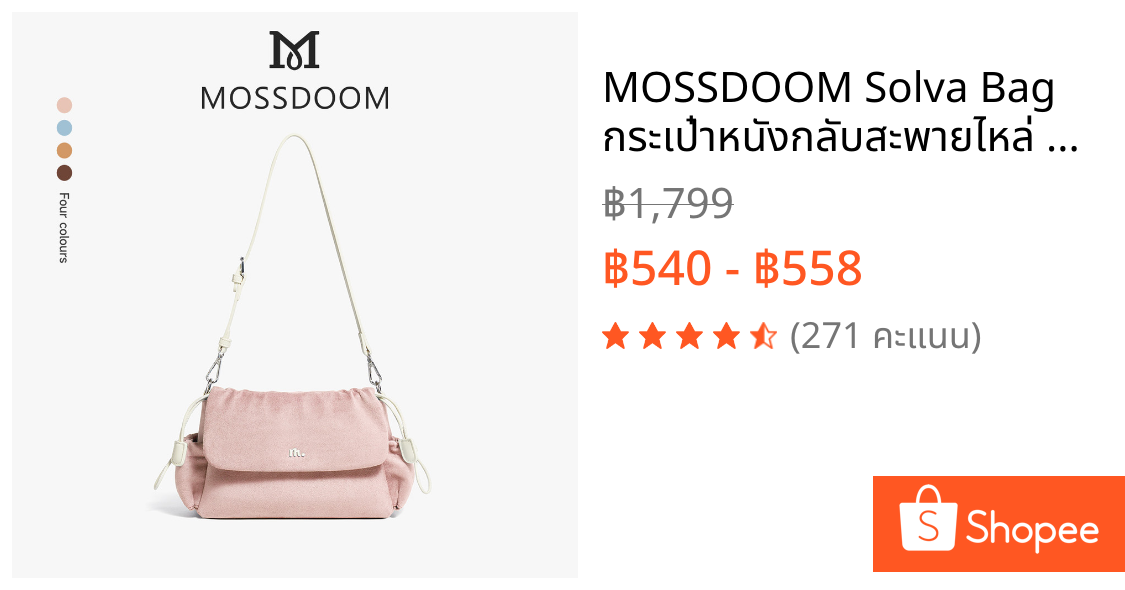 MOSSDOOM Solva Bag กระเป๋าหนังกลับสะพายไหล่ ดีไซน์เก๋ คลีนและทันสมัย