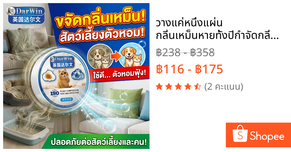 🐱วางแค่หนึ่งแผ่น กลิ่นเหม็นหายทั้งปี🐱กำจัดกลิ่นสัตว์เลี้ยง  กำจัดกลิ่นฉี่แมว กำจัดกลิ่นทรายแมว ดับกลิ่นอึดอัดสัตว์เลี้ยง