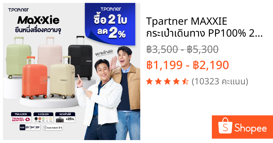 Tpartner MAXXIE กระเป๋าเดินทาง PP100% 20/24/29 นิ้ว กระเป๋าเดินทางล้อลาก ขยายได้ 25% TSA Lock กระเป๋าเดินทางแข็ง น้ำหนัก