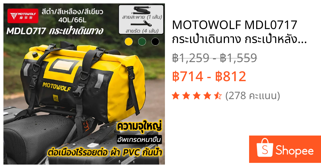 MOTOWOLF MDL0717 กระเป๋าเดินทาง กระเป๋าหลังมอเตอร์ไซค์กันน้ำ เอนกประสงค์ กันน้ำ100% ความจุจริง กระเป๋าเดินทางอเนกประสงค์