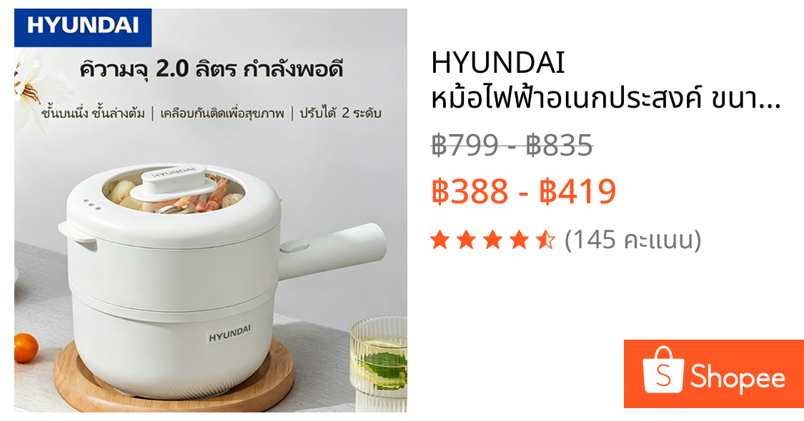 HYUNDAI หม้อไฟฟ้าอเนกประสงค์ ขนาด 2 ลิตร สำหรับ ต้ม ผัด แกง ทอด นึ่ง ปรับความร้อน 2 ระดับ สินค้ารับประกัน 1 ปี