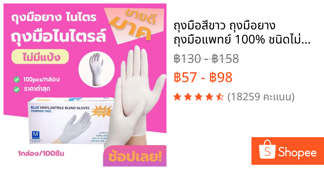 ถุงมือสีขาว ถุงมือยาง ถุงมือแพทย์ 100% ชนิดไม่มีแป้ง ถุงมืออาหาร 100 ชิ้น
