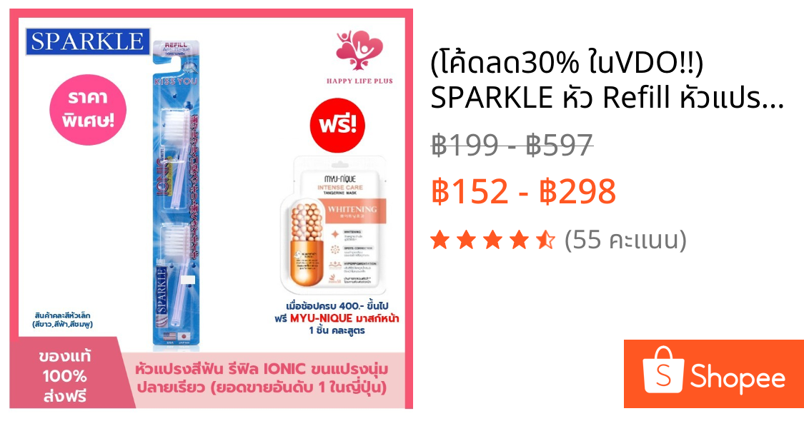 (โค้ดลด30% ในVDO!!) SPARKLE หัว Refill หัวแปรงสีฟัน IONIC (2ชิ้น/ แพ็ค) (สินค้าคละสี ฟ้า ชมพู ขาว)