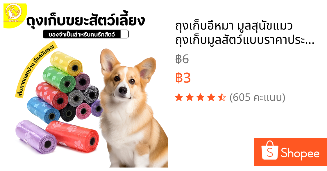 ถุงเก็บอึหมา มูลสุนัขแมว ถุงเก็บมูลสัตว์แบบราคาประหยัด สําหรับเก็บอึสัตว์เลี้ยง สุนัข และแมว ถุงขยะ ใส่ขยะ