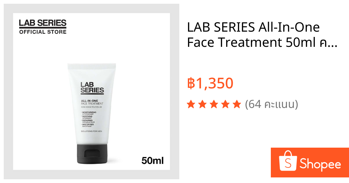 LAB SERIES All-In-One Face Treatment 50ml ครีมบำรุงหน้าผู้ชาย ทรีตเมนต์  ครีมทาหน้าชาย สกินแคร์ผู้ชาย