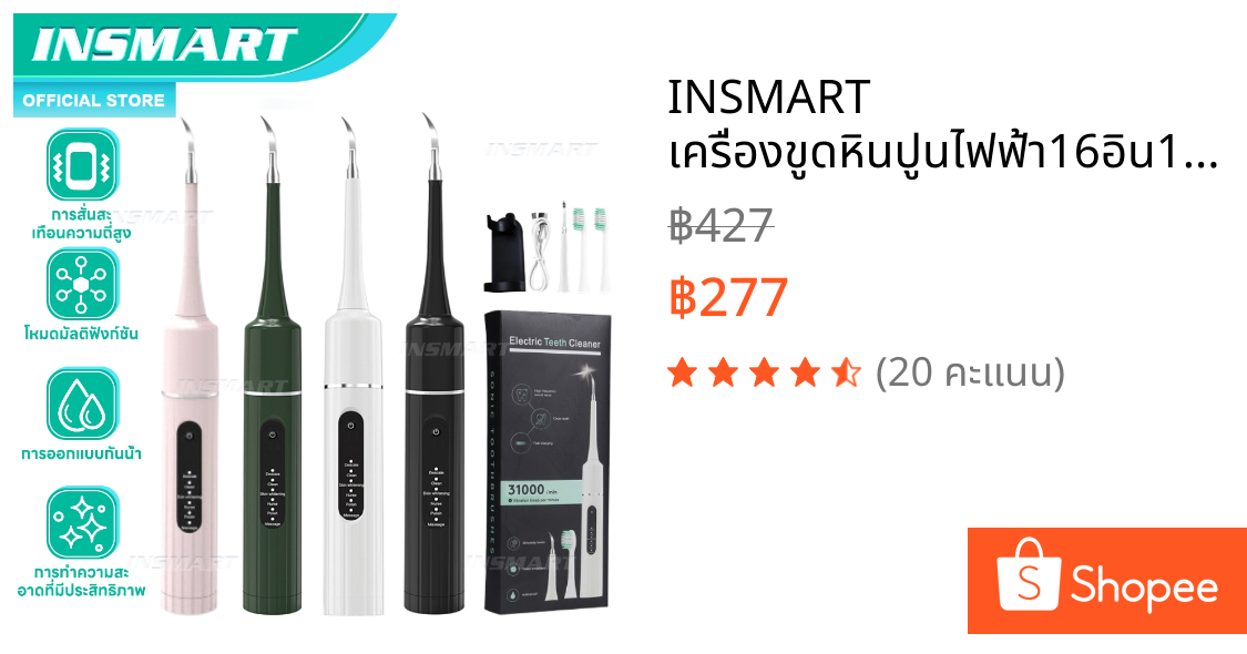 INSMART เครื่องขูดหินปูนไฟฟ้า16อิน1สเกลเลอร์ ทันตกรรมเคลือบฟันทําความสะอาดดูแลช่องปาก ขจัดคราบหินปูน