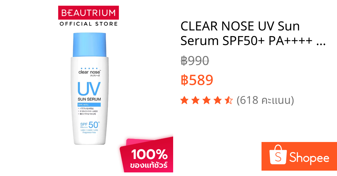 CLEAR NOSE UV Sun Serum SPF50+ PA++++ ครีมกันแดด 80ml