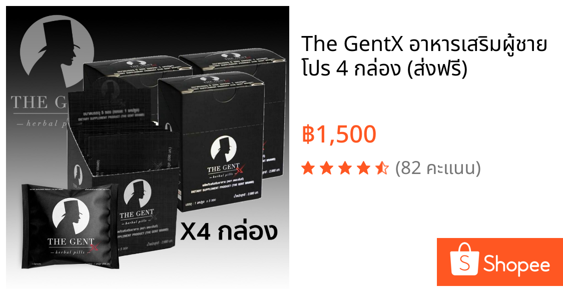 The GentX อาหารเสริมผู้ชาย โปร 4 กล่อง (ส่งฟรี)