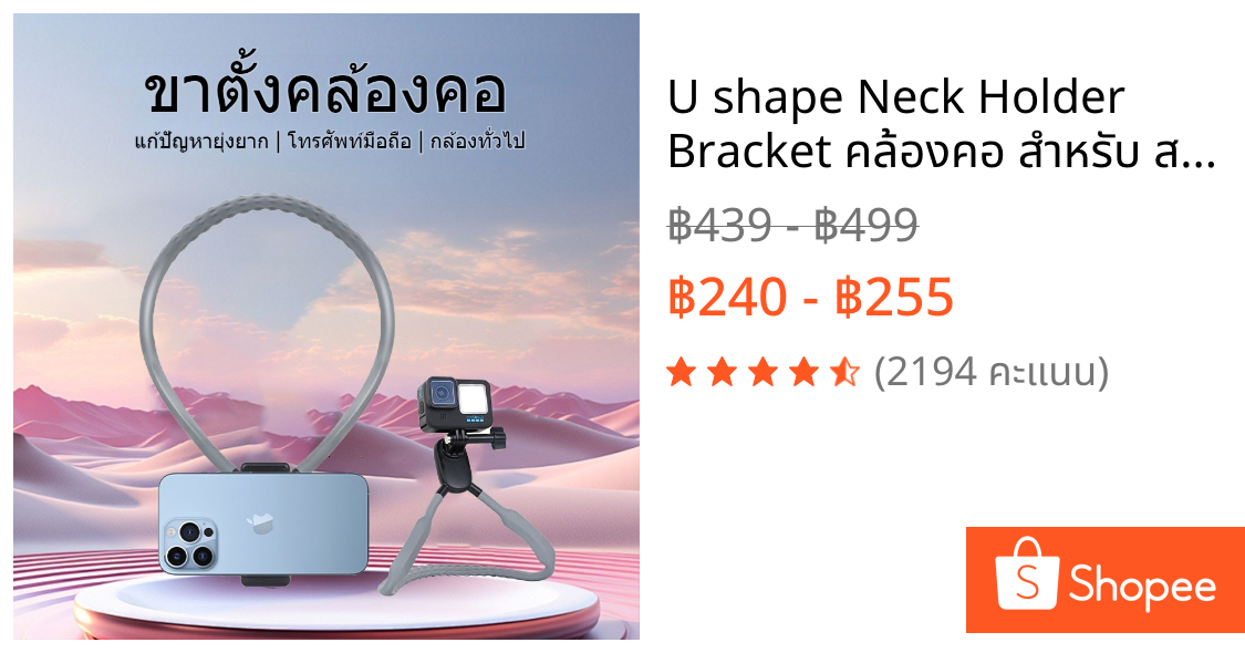 U shape Neck Holder Bracket คล้องคอ สำหรับ สมาร์ทโฟน กล้องแอคชั่น